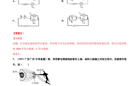 第十五章电流和电路（真题精选）（解析版）_1、初中学习资料_4-4、物理_4-4-5、初三物理全册_人教版物理九年级全一册单元试卷（047份）_单元试卷第3套10套
