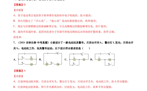 第十五章电流和电路（真题精选）（解析版）_1、初中学习资料_4-4、物理_4-4-5、初三物理全册_人教版物理九年级全一册单元试卷（047份）_单元试卷第3套10套