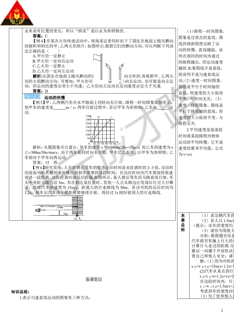 本章复习和总结_1、初中学习资料_2024秋改版_八上物理课件最新版_教案_第一章机械运动