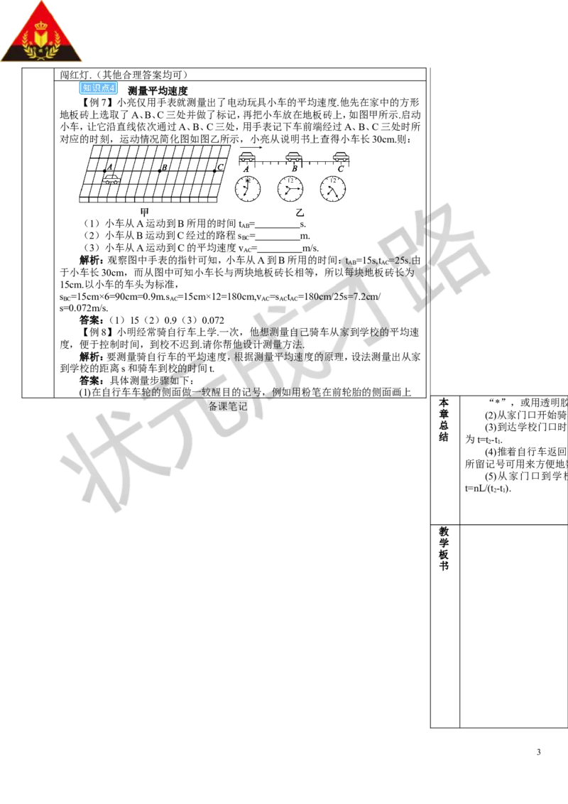 本章复习和总结_1、初中学习资料_2024秋改版_八上物理课件最新版_教案_第一章机械运动