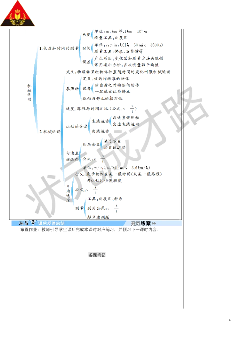 本章复习和总结_1、初中学习资料_2024秋改版_八上物理课件最新版_教案_第一章机械运动