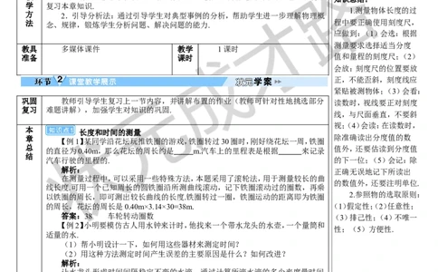 本章复习和总结_1、初中学习资料_2024秋改版_八上物理课件最新版_教案_第一章机械运动