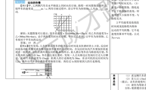 本章复习和总结_1、初中学习资料_2024秋改版_八上物理课件最新版_教案_第一章机械运动