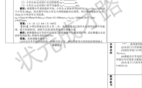 本章复习和总结_1、初中学习资料_2024秋改版_八上物理课件最新版_教案_第一章机械运动