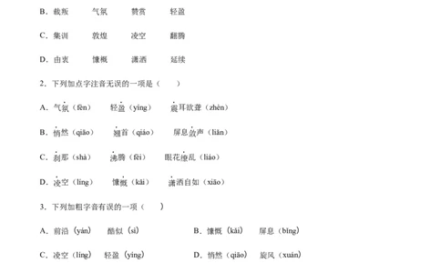第03课飞天凌空&mdash;&mdash;跳水姑娘吕伟夺魁记(基础训练)(原卷版)_1、初中学习资料_4-1、语文_4-1-3、初二语文上册_部编语文八年级上课时练习（050份）