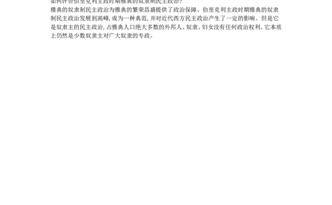 第04课希腊城邦和亚历山大帝国（速记宝典）知识点总结新人教版_1、初中学习资料_4-7、历史_4-7-5、初三历史上册_5、知识点梳理27份