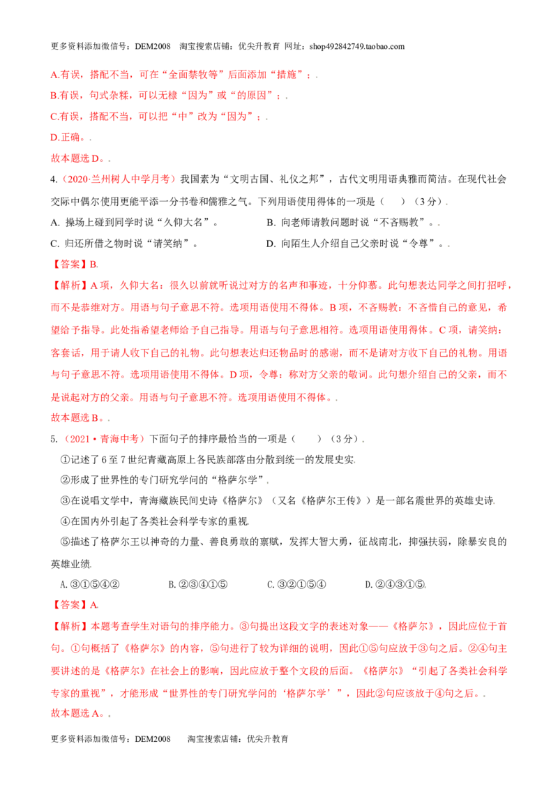 第02单元（A卷&middot;夯实基础）-人教部编版七年级语文上册同步单元AB卷（解析版）_1、初中学习资料_4-1、语文_4-1-1、初一语文上册_部编语文七年级上单元试卷（032份）