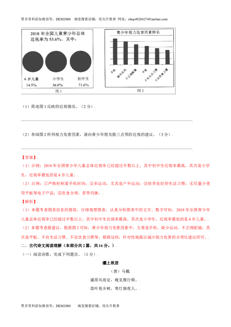 第02单元（A卷&middot;夯实基础）-人教部编版七年级语文上册同步单元AB卷（解析版）_1、初中学习资料_4-1、语文_4-1-1、初一语文上册_部编语文七年级上单元试卷（032份）