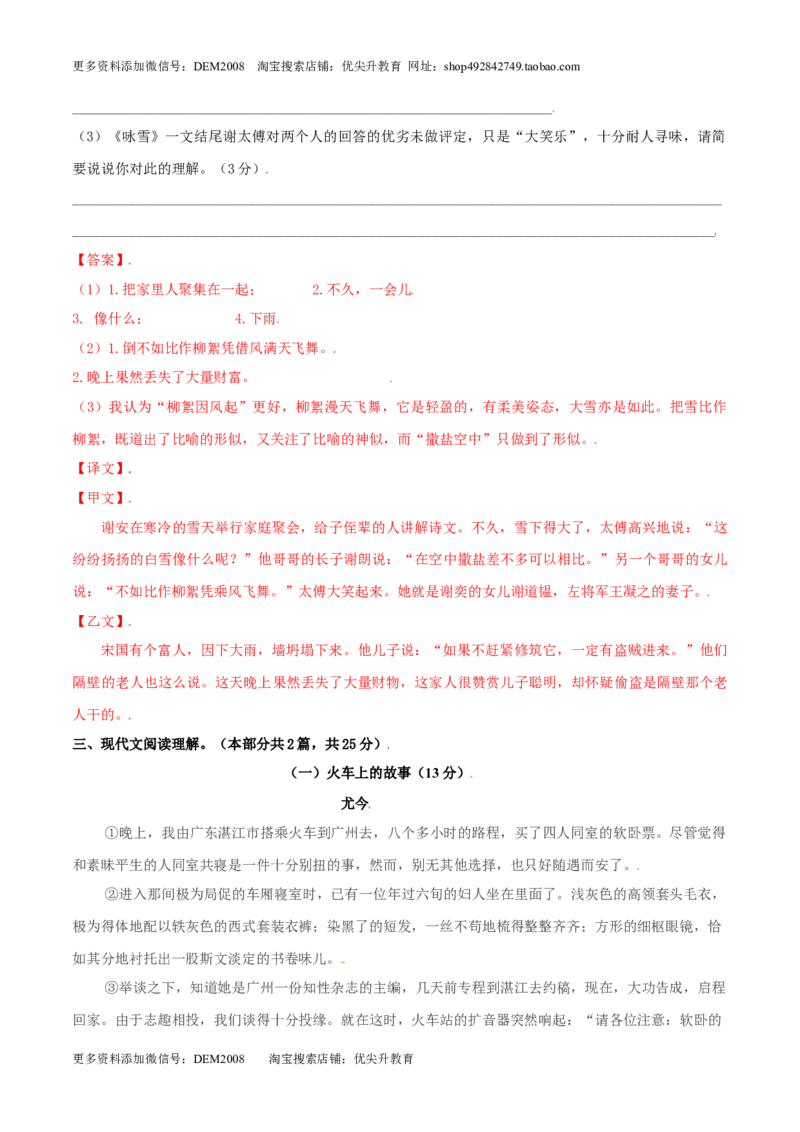 第02单元（A卷&middot;夯实基础）-人教部编版七年级语文上册同步单元AB卷（解析版）_1、初中学习资料_4-1、语文_4-1-1、初一语文上册_部编语文七年级上单元试卷（032份）