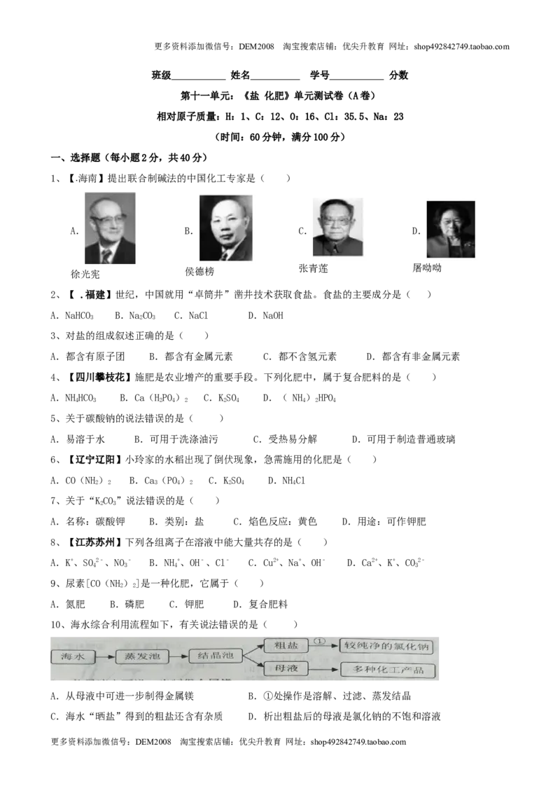 第十一单元盐化肥单元测试卷（A卷基础篇）（原卷版）_1、初中学习资料_4-5、化学_4-5-5、初三化学下册_人教化学九年级下单元试卷（040份）_单元试卷（第2套）