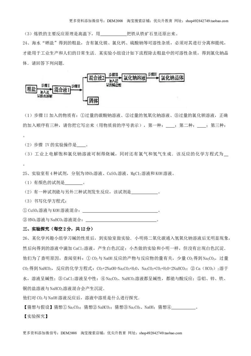 第十一单元盐化肥单元测试卷（A卷基础篇）（原卷版）_1、初中学习资料_4-5、化学_4-5-5、初三化学下册_人教化学九年级下单元试卷（040份）_单元试卷（第2套）