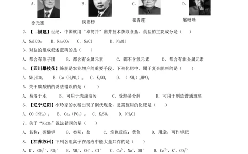 第十一单元盐化肥单元测试卷（A卷基础篇）（原卷版）_1、初中学习资料_4-5、化学_4-5-5、初三化学下册_人教化学九年级下单元试卷（040份）_单元试卷（第2套）