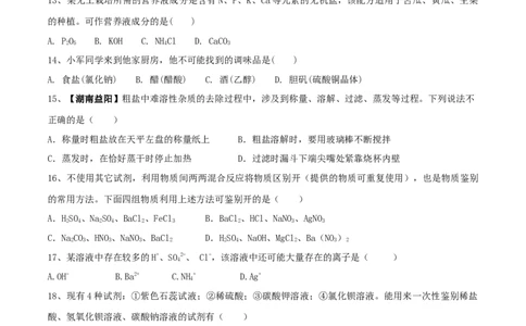 第十一单元盐化肥单元测试卷（A卷基础篇）（原卷版）_1、初中学习资料_4-5、化学_4-5-5、初三化学下册_人教化学九年级下单元试卷（040份）_单元试卷（第2套）