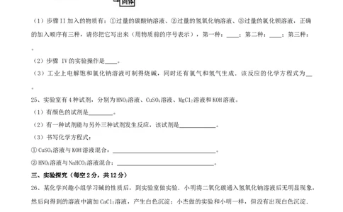 第十一单元盐化肥单元测试卷（A卷基础篇）（原卷版）_1、初中学习资料_4-5、化学_4-5-5、初三化学下册_人教化学九年级下单元试卷（040份）_单元试卷（第2套）