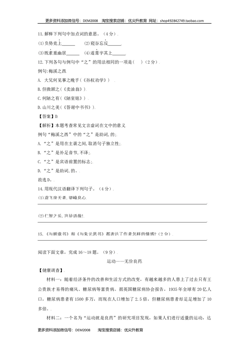 第03单元（A卷&middot;夯实基础）-八年级语文上册同步单元AB卷（原卷版）_1、初中学习资料_4-1、语文_4-1-3、初二语文上册_部编语文八年级上单元试卷（018份）