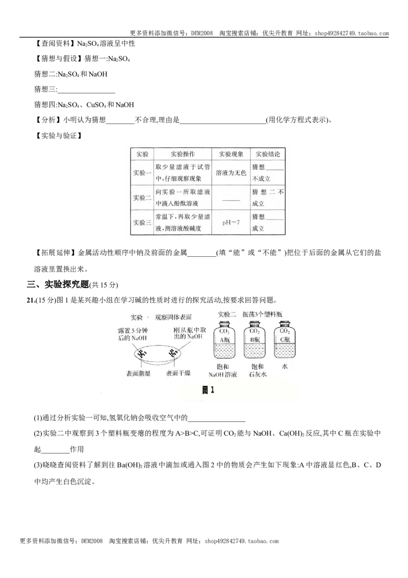 第十单元酸和碱（人教版）_1、初中学习资料_4-5、化学_4-5-5、初三化学下册_人教化学九年级下单元试卷（040份）_单元试卷（第3套）