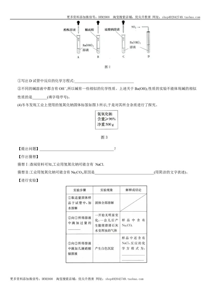 第十单元酸和碱（人教版）_1、初中学习资料_4-5、化学_4-5-5、初三化学下册_人教化学九年级下单元试卷（040份）_单元试卷（第3套）