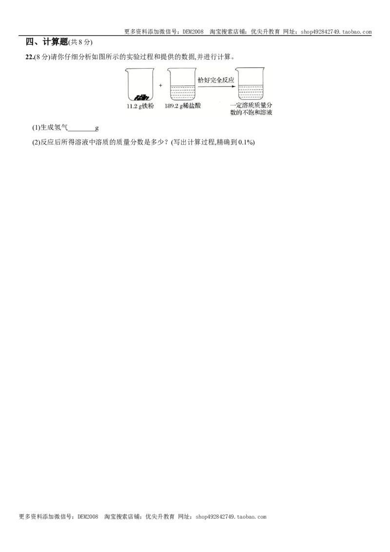 第十单元酸和碱（人教版）_1、初中学习资料_4-5、化学_4-5-5、初三化学下册_人教化学九年级下单元试卷（040份）_单元试卷（第3套）