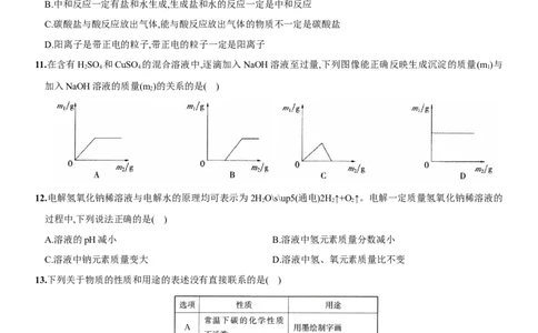 第十单元酸和碱（人教版）_1、初中学习资料_4-5、化学_4-5-5、初三化学下册_人教化学九年级下单元试卷（040份）_单元试卷（第3套）