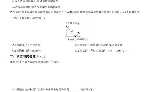 第十单元酸和碱（人教版）_1、初中学习资料_4-5、化学_4-5-5、初三化学下册_人教化学九年级下单元试卷（040份）_单元试卷（第3套）
