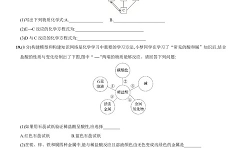 第十单元酸和碱（人教版）_1、初中学习资料_4-5、化学_4-5-5、初三化学下册_人教化学九年级下单元试卷（040份）_单元试卷（第3套）