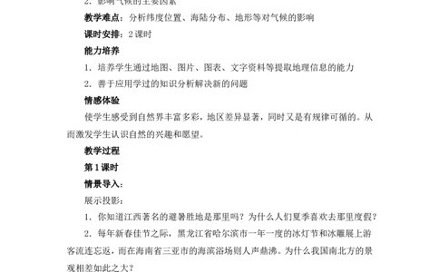 第四节世界的气候_1、初中学习资料_2024秋改版_七上地理最新版课件_教案_4.第四章天气与气候