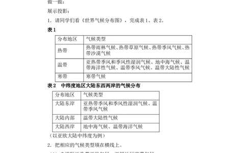 第四节世界的气候_1、初中学习资料_2024秋改版_七上地理最新版课件_教案_4.第四章天气与气候