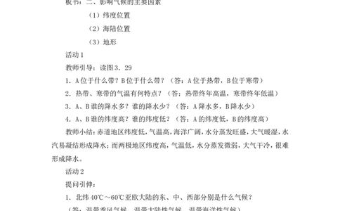 第四节世界的气候_1、初中学习资料_2024秋改版_七上地理最新版课件_教案_4.第四章天气与气候