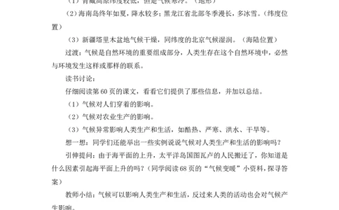 第四节世界的气候_1、初中学习资料_2024秋改版_七上地理最新版课件_教案_4.第四章天气与气候
