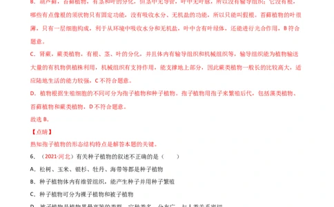 第03单元第01章生物圈中有哪些绿色植物、02章被子植物的一生单元测试（B卷&middot;提升能力）（解析版）_1、初中学习资料_4-6、生物_4-6-1、初一生物上册_单元测试（20份）