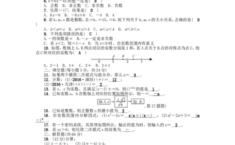 第十六章检测题_1、初中学习资料_4-2、数学_4-2-4、初二数学下册_人教数学八年级下单元试卷（039份）_全章检测题（试题含答案）（共5份）
