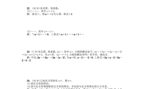 第十六章检测题_1、初中学习资料_4-2、数学_4-2-4、初二数学下册_人教数学八年级下单元试卷（039份）_全章检测题（试题含答案）（共5份）