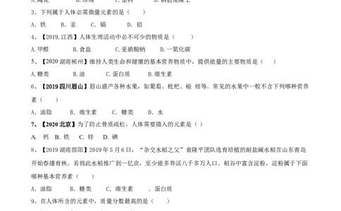 第十二单元化学与生活肥单元测试卷（A卷基础篇）（原卷版）-九年级化学下册同步单元AB卷（人教版）_1、初中学习资料_4-5、化学_4-5-5、初三化学下册_单元试卷（第1套）