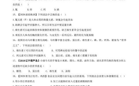 第十二单元化学与生活肥单元测试卷（A卷基础篇）（原卷版）-九年级化学下册同步单元AB卷（人教版）_1、初中学习资料_4-5、化学_4-5-5、初三化学下册_单元试卷（第1套）