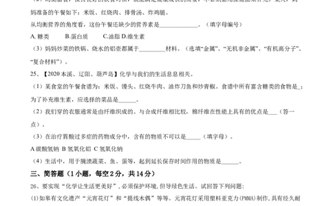第十二单元化学与生活肥单元测试卷（A卷基础篇）（原卷版）-九年级化学下册同步单元AB卷（人教版）_1、初中学习资料_4-5、化学_4-5-5、初三化学下册_单元试卷（第1套）