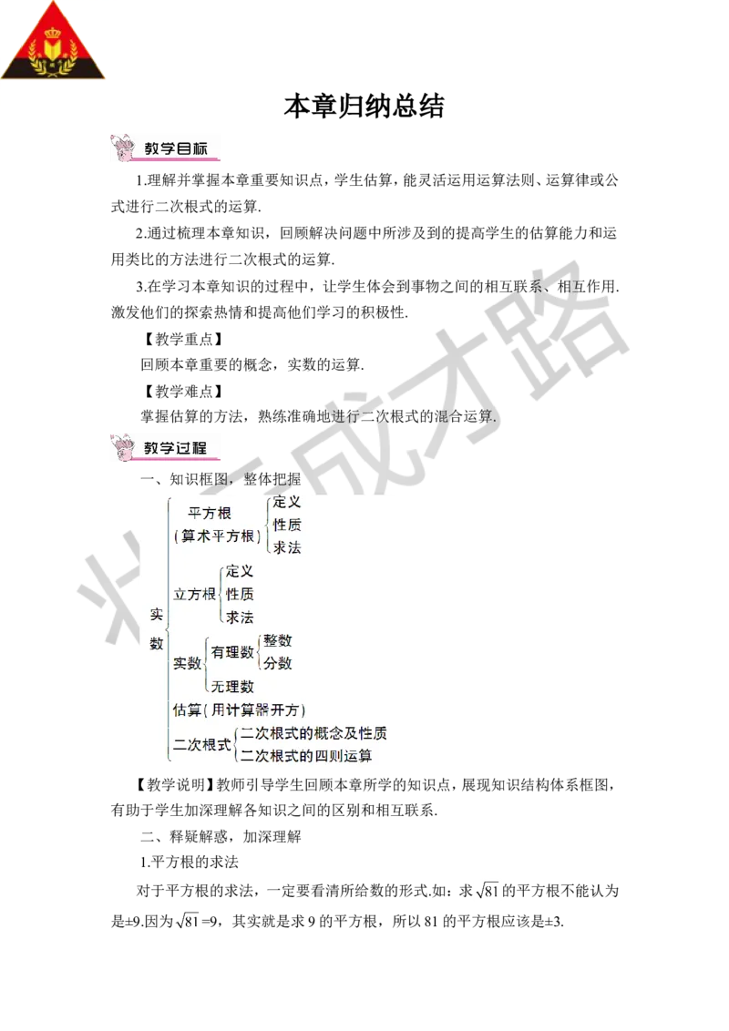 本章归纳总结_1、初中学习资料_2024秋改版_七上数学最新版课件_八上北师大版_北8数上教案_第二章实数