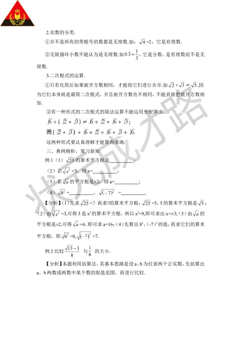 本章归纳总结_1、初中学习资料_2024秋改版_七上数学最新版课件_八上北师大版_北8数上教案_第二章实数