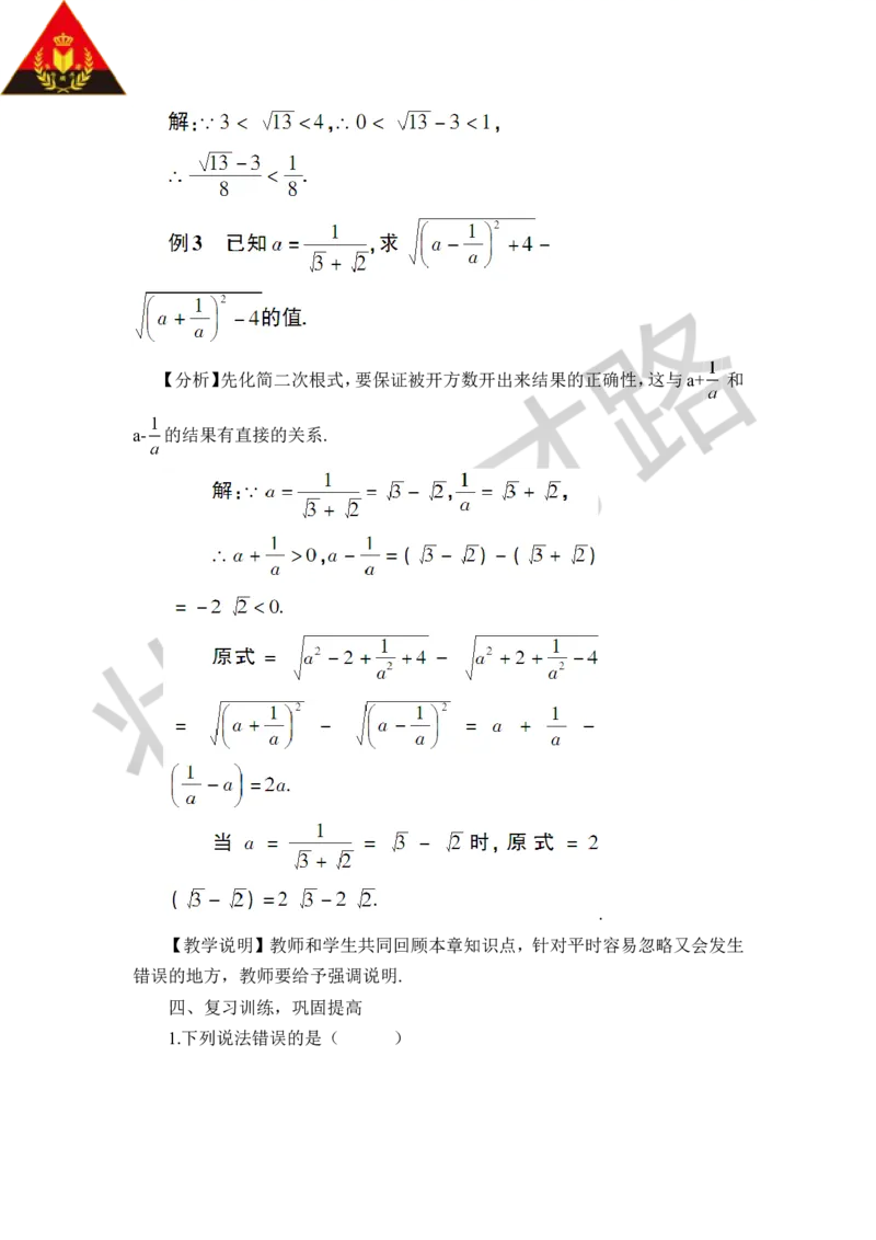 本章归纳总结_1、初中学习资料_2024秋改版_七上数学最新版课件_八上北师大版_北8数上教案_第二章实数