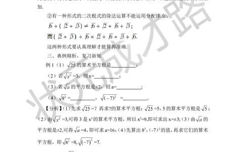 本章归纳总结_1、初中学习资料_2024秋改版_七上数学最新版课件_八上北师大版_北8数上教案_第二章实数