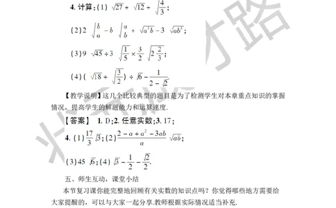 本章归纳总结_1、初中学习资料_2024秋改版_七上数学最新版课件_八上北师大版_北8数上教案_第二章实数