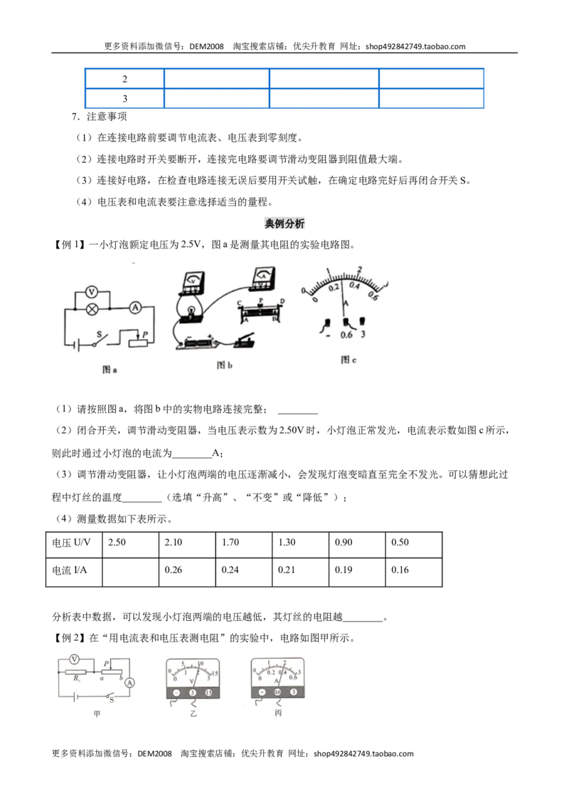 第十七章欧姆定律&mdash;（人教版）（原卷版）_1、初中学习资料_4-4、物理_4-4-5、初三物理全册_人教版物理九年级全一册单元试卷（047份）_单元试卷第2套17套