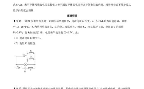 第十七章欧姆定律&mdash;（人教版）（原卷版）_1、初中学习资料_4-4、物理_4-4-5、初三物理全册_人教版物理九年级全一册单元试卷（047份）_单元试卷第2套17套