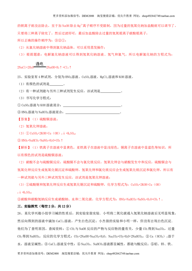 第十一单元盐化肥单元测试卷（A卷基础篇）（解析版）_1、初中学习资料_4-5、化学_4-5-5、初三化学下册_人教化学九年级下单元试卷（040份）_单元试卷（第2套）