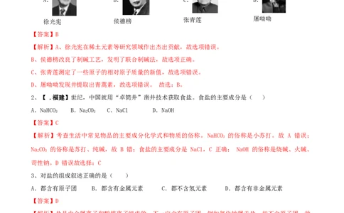 第十一单元盐化肥单元测试卷（A卷基础篇）（解析版）_1、初中学习资料_4-5、化学_4-5-5、初三化学下册_人教化学九年级下单元试卷（040份）_单元试卷（第2套）
