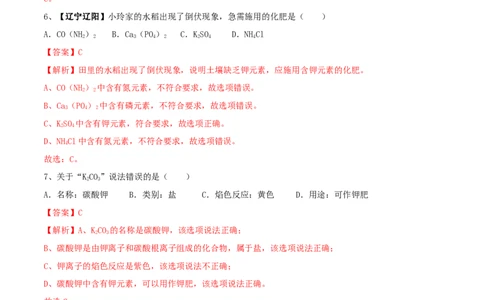 第十一单元盐化肥单元测试卷（A卷基础篇）（解析版）_1、初中学习资料_4-5、化学_4-5-5、初三化学下册_人教化学九年级下单元试卷（040份）_单元试卷（第2套）