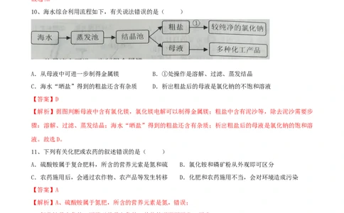 第十一单元盐化肥单元测试卷（A卷基础篇）（解析版）_1、初中学习资料_4-5、化学_4-5-5、初三化学下册_人教化学九年级下单元试卷（040份）_单元试卷（第2套）