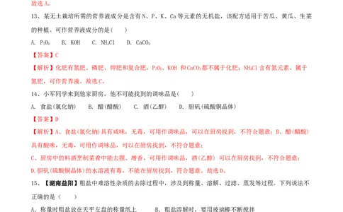 第十一单元盐化肥单元测试卷（A卷基础篇）（解析版）_1、初中学习资料_4-5、化学_4-5-5、初三化学下册_人教化学九年级下单元试卷（040份）_单元试卷（第2套）