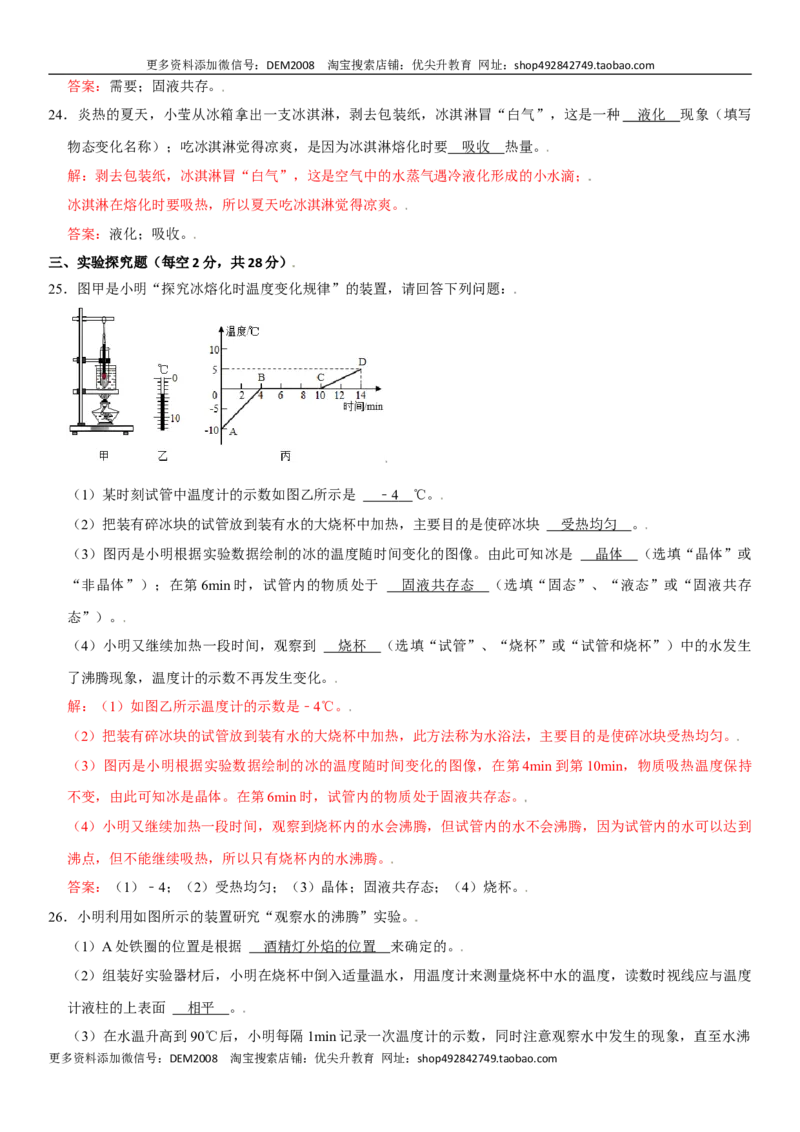 第三章物态变化（选拔卷）（解析版）_1、初中学习资料_4-4、物理_4-4-3、初二物理上册_人教版物理八年级上单元试卷（054份）_单元试卷第1套12份
