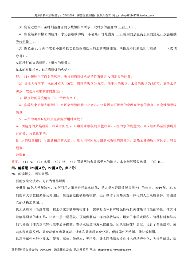 第三章物态变化（选拔卷）（解析版）_1、初中学习资料_4-4、物理_4-4-3、初二物理上册_人教版物理八年级上单元试卷（054份）_单元试卷第1套12份