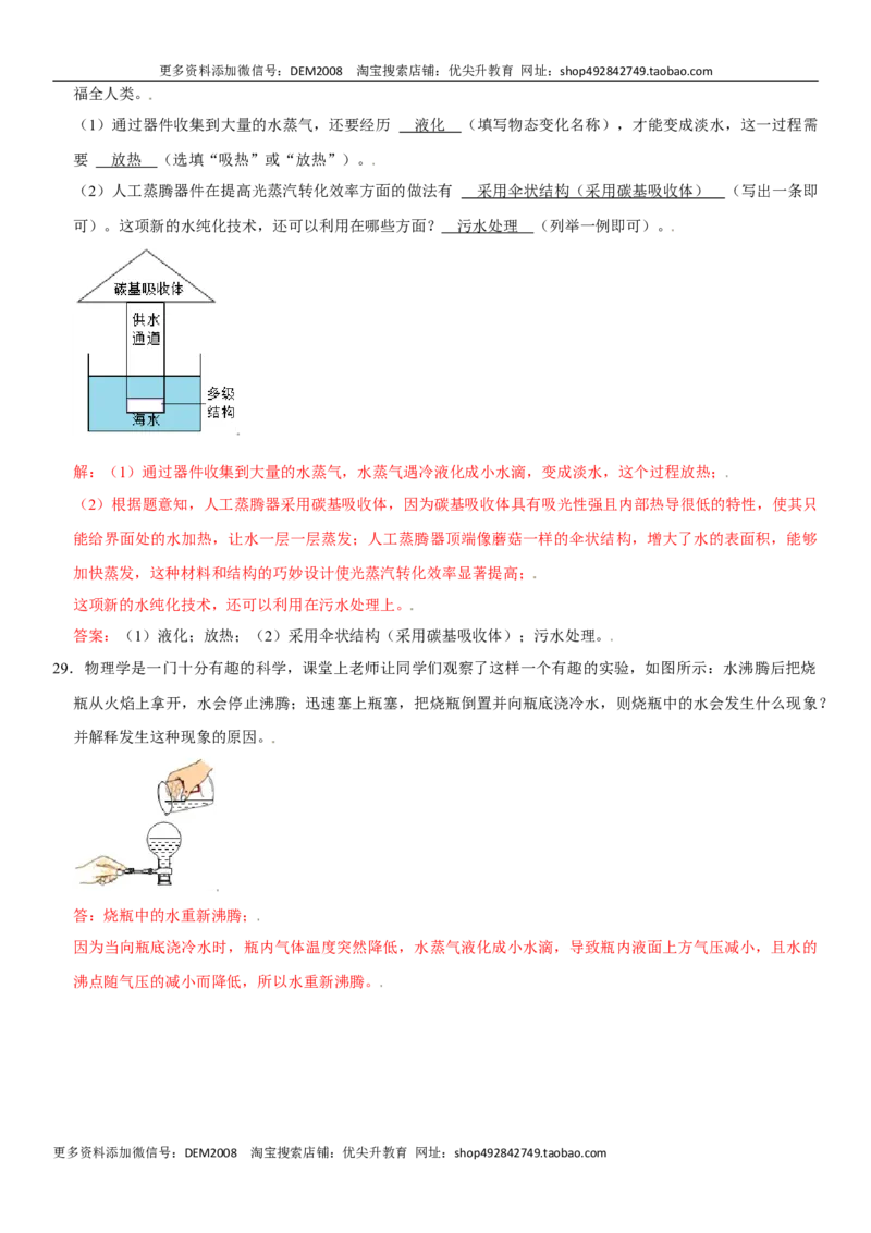 第三章物态变化（选拔卷）（解析版）_1、初中学习资料_4-4、物理_4-4-3、初二物理上册_人教版物理八年级上单元试卷（054份）_单元试卷第1套12份